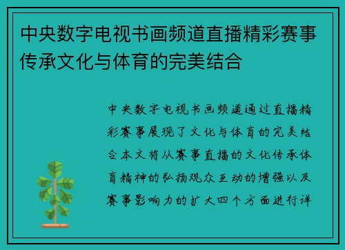 中央数字电视书画频道直播精彩赛事传承文化与体育的完美结合