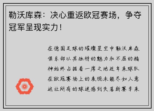 勒沃库森：决心重返欧冠赛场，争夺冠军呈现实力！