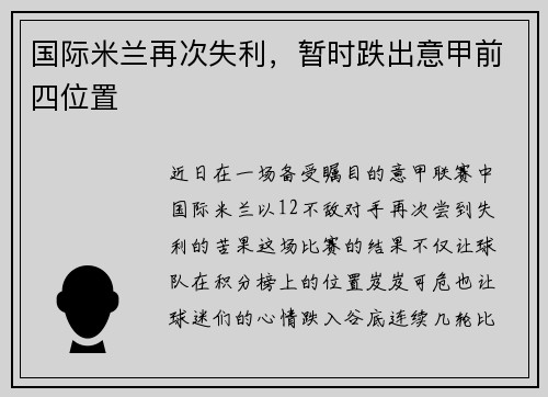 国际米兰再次失利，暂时跌出意甲前四位置