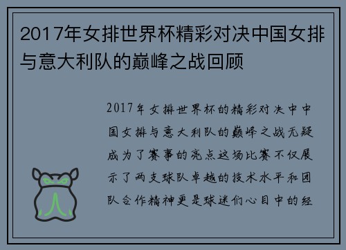 2017年女排世界杯精彩对决中国女排与意大利队的巅峰之战回顾