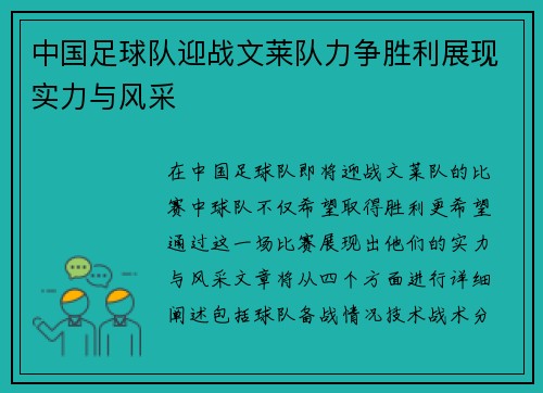 中国足球队迎战文莱队力争胜利展现实力与风采