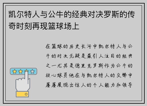 凯尔特人与公牛的经典对决罗斯的传奇时刻再现篮球场上