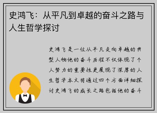 史鸿飞：从平凡到卓越的奋斗之路与人生哲学探讨